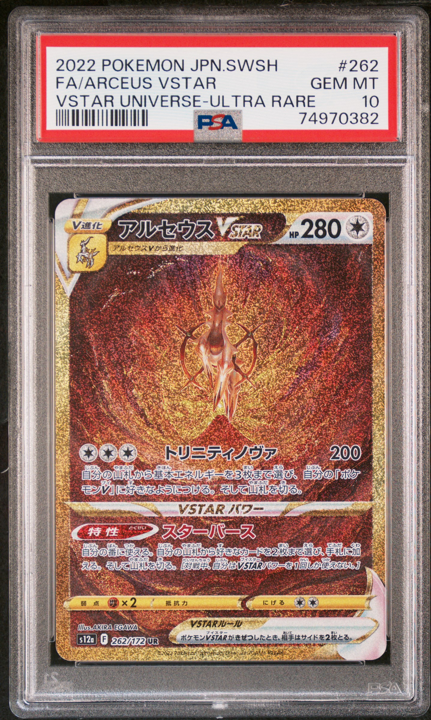 #262 FA Arceus VSTAR VSTAR Universe-UR — PSA cert 74970382