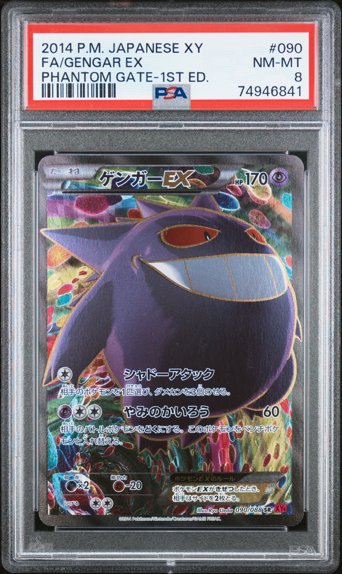 Gengar ex 2014 Japanese XY: Phantom Gate #090/088 1st Edition Holo