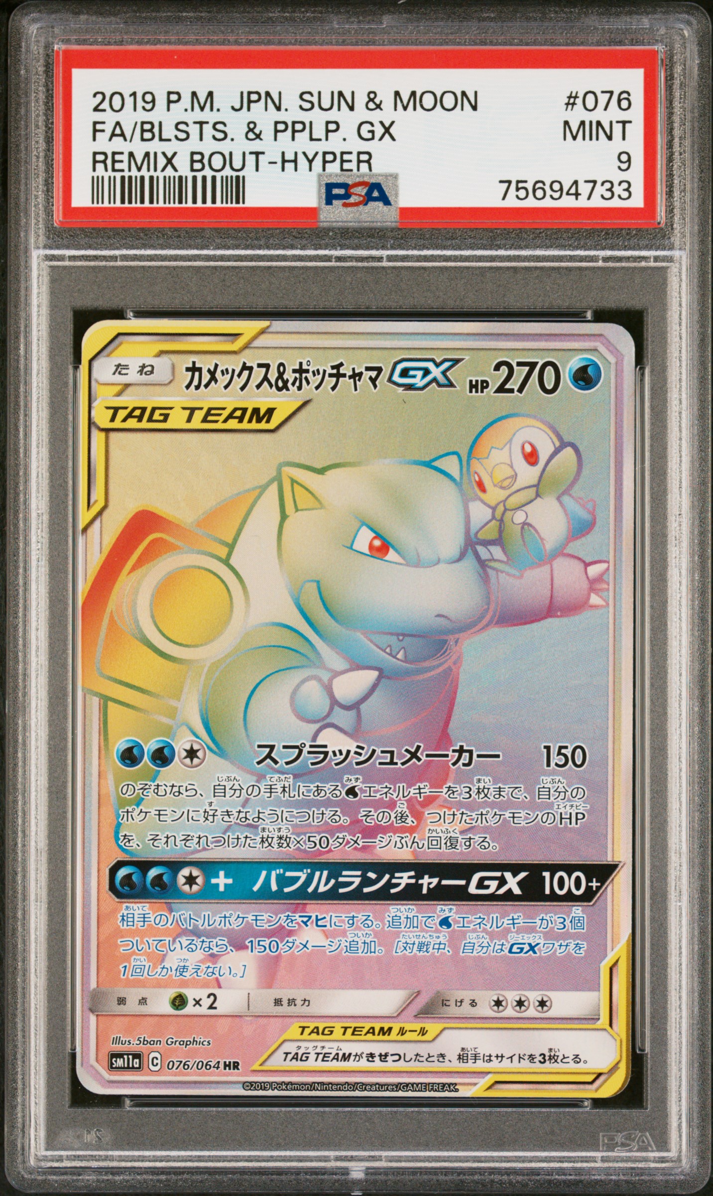 Pokemon - 2019 Fa/Blsts. & Pplp. Gx Remix Bout-Hyper #76 Japanese Sun & Moon Remix Bout PSA 9
