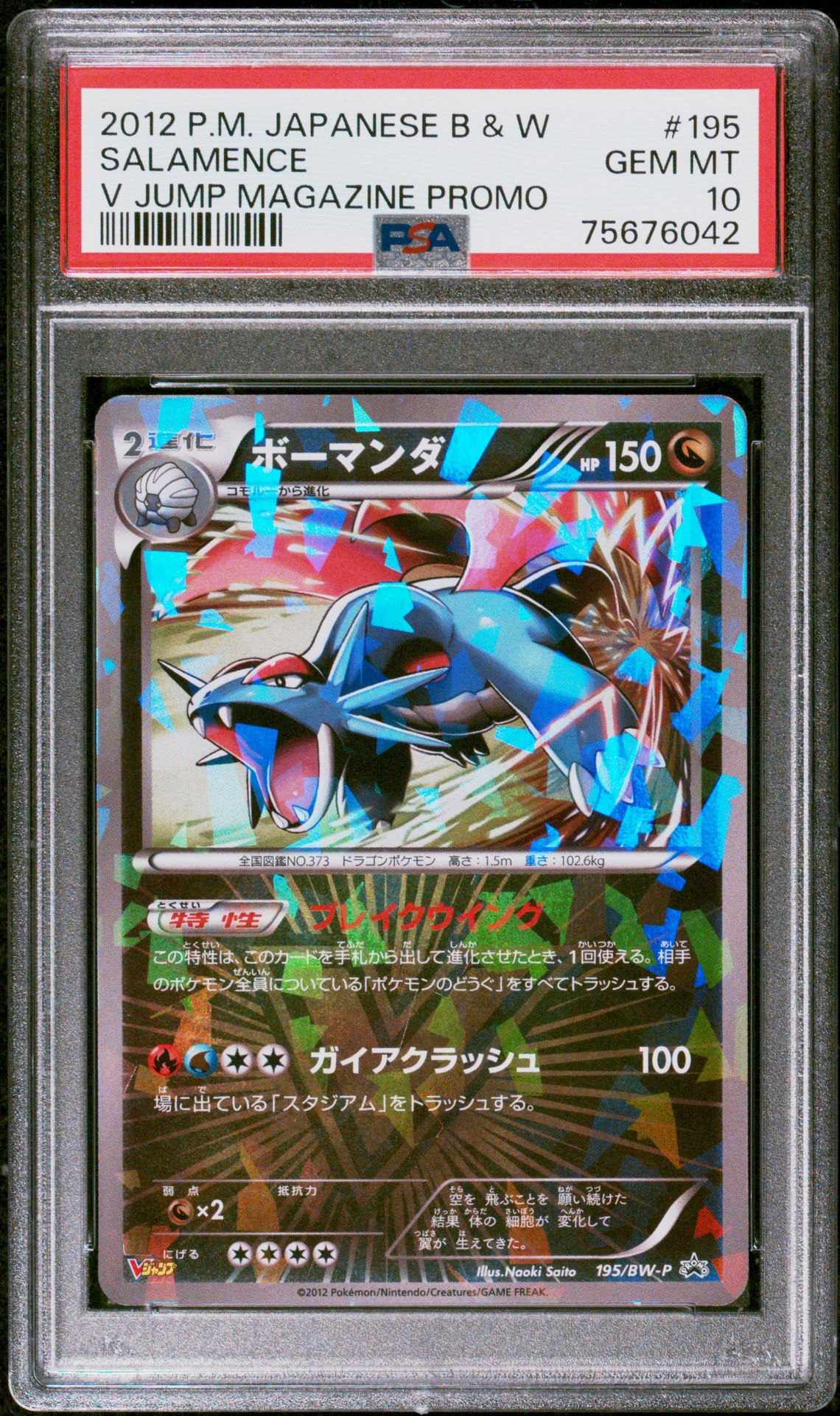 2012 Pokemon V JUMP MAGAZINE PROMO #195 Salamence front