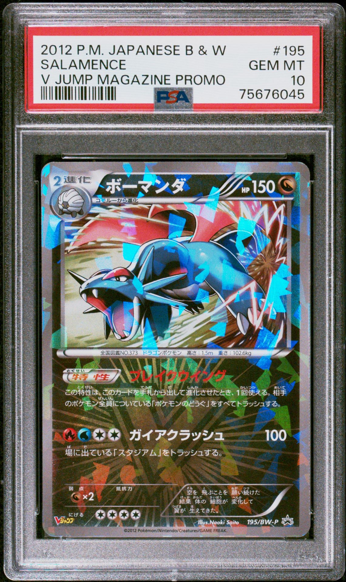 2012 Pokemon V JUMP MAGAZINE PROMO #195 Salamence front