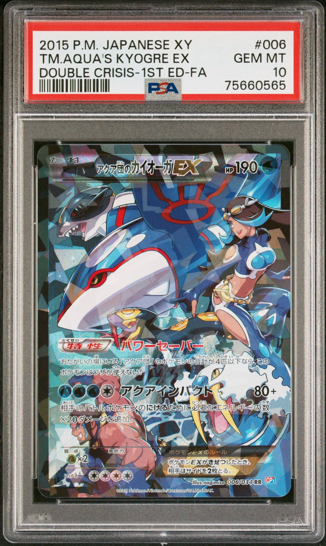 2015 Pokemon POKEMON JAPANESE XY DOUBLE CRISIS Aqua #006 Tm.Aqua's Kyogre EX front