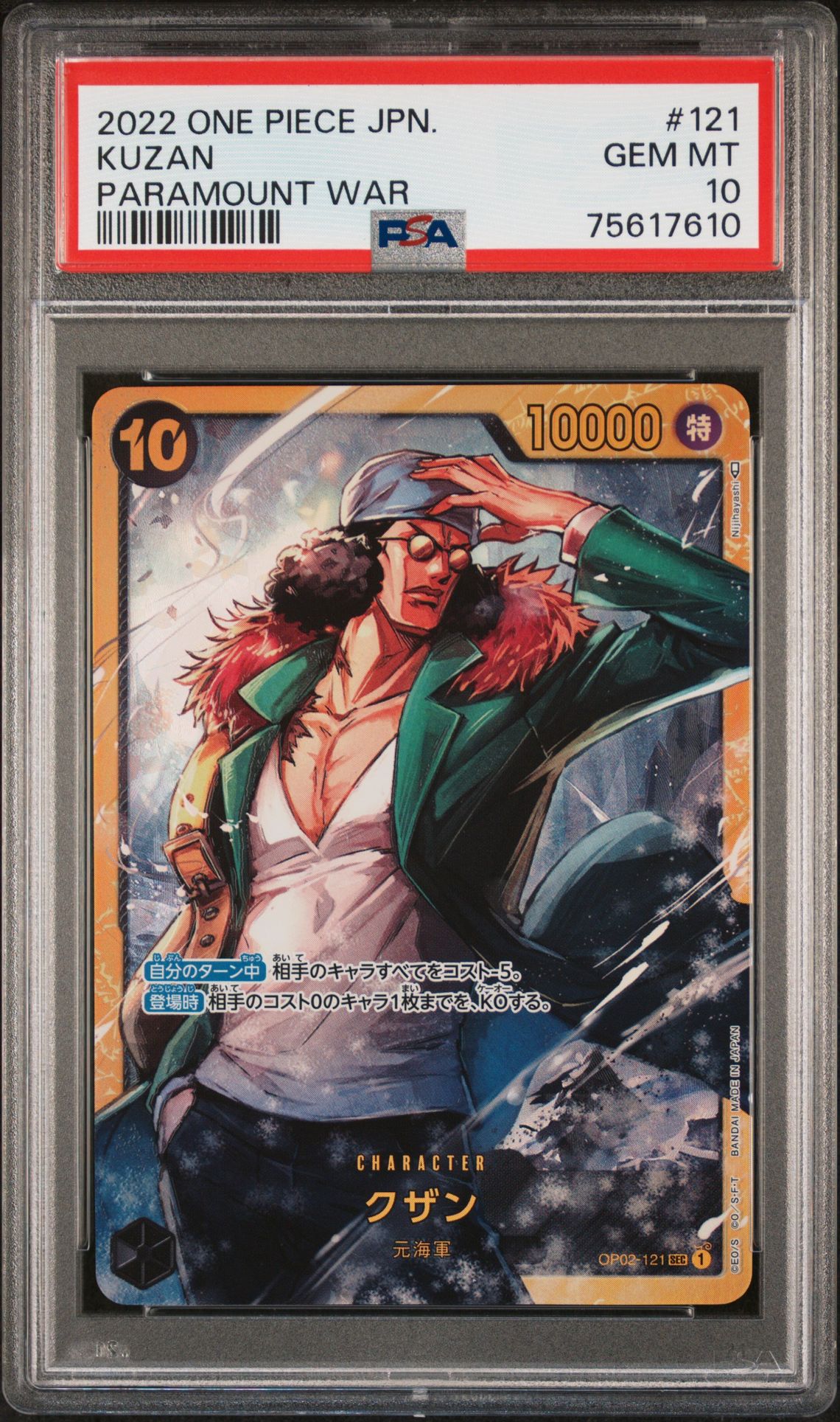 2022 One Piece ONE PIECE JAPANESE OP02-PARAMOUNT WAR #121 Kuzan front