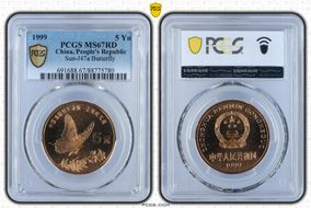 1999 5 Yn Sun-J47a Butterfly MS67RD