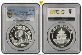 1997(上) 10 Yn Panda Ag Small Date PAN-289A MS69