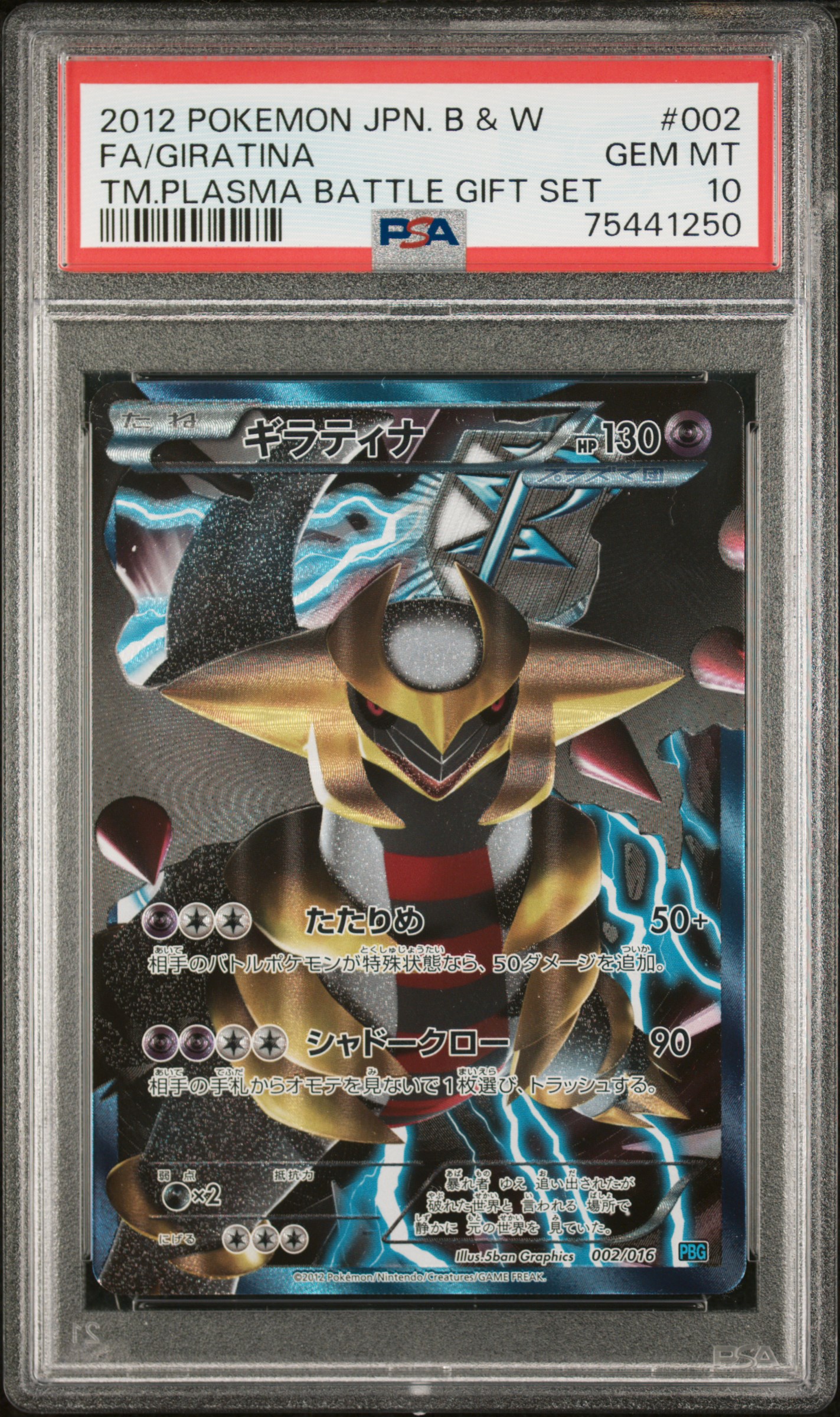 fish's 2012 Pokemon Japanese Black & White Team Plasma Battle Gift