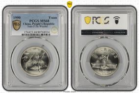 1990 Yuan Sun-J15a Wushu MS68