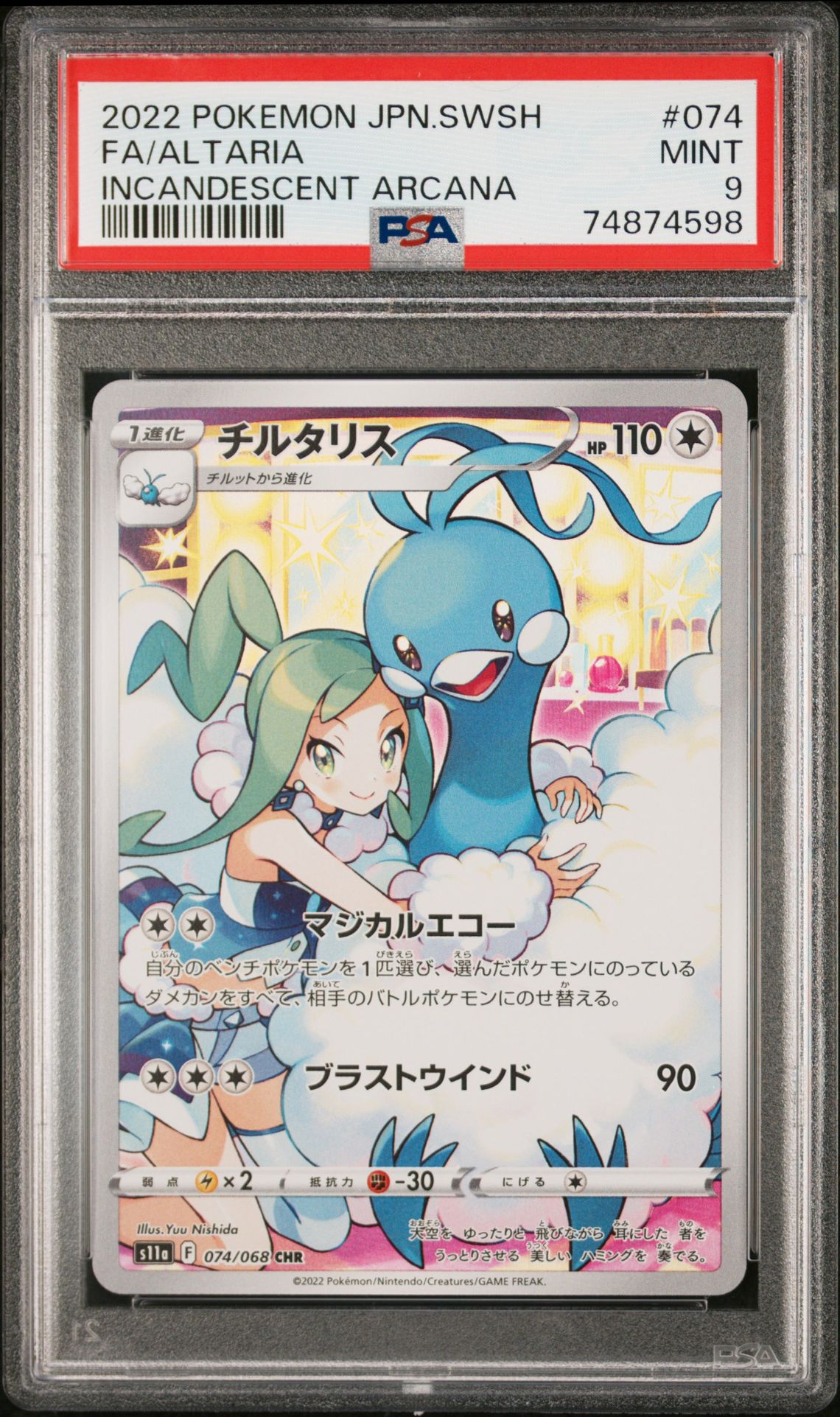 2022 Pokemon POKEMON JAPANESE SWORD & SHIELD INCANDESCENT ARCANA #074 Fa/Altaria front