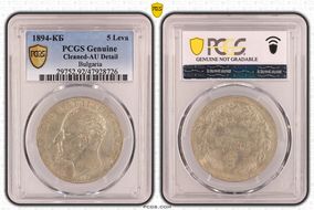 1894-КБ 5 Leva KM-18  Ag N1