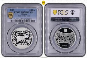 2015 5 Hry Year of the Goat PR70DCAM