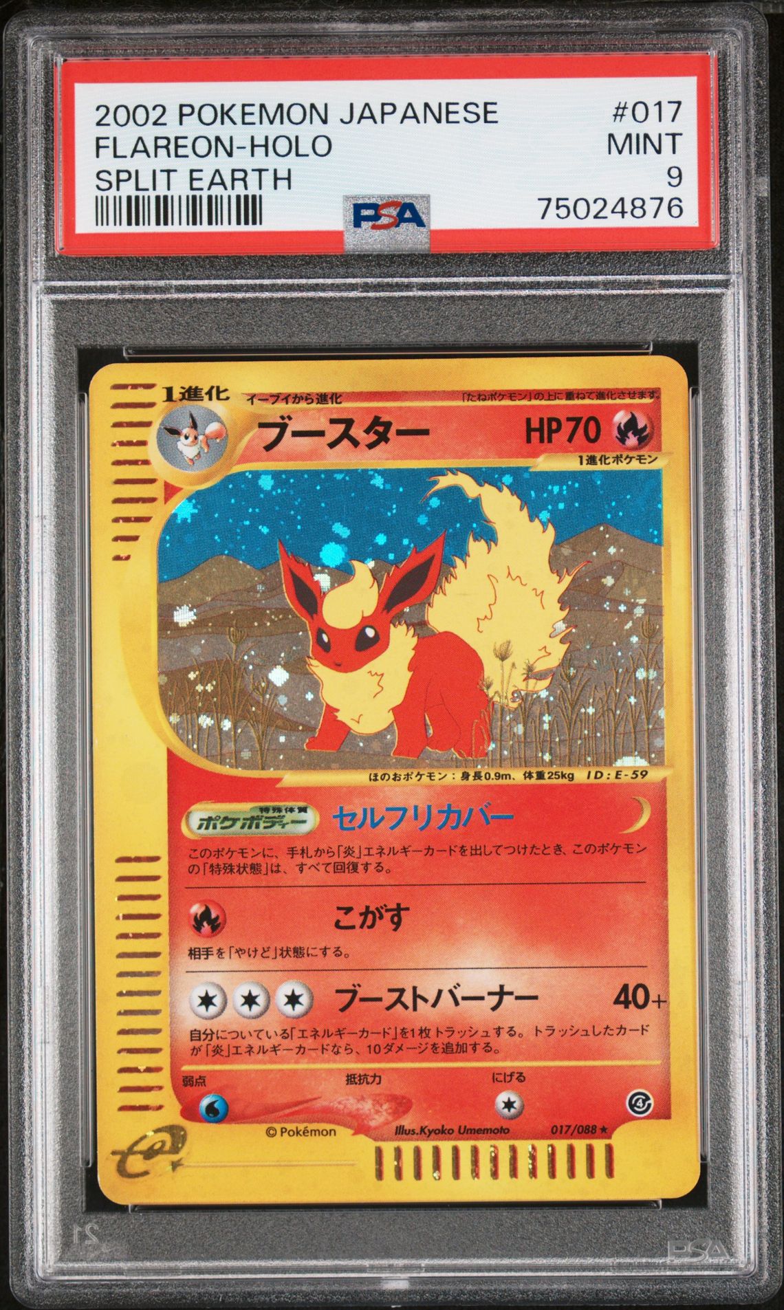 2002 Pokemon POKEMON JAPANESE SPLIT EARTH #017 Flareon-Holo front