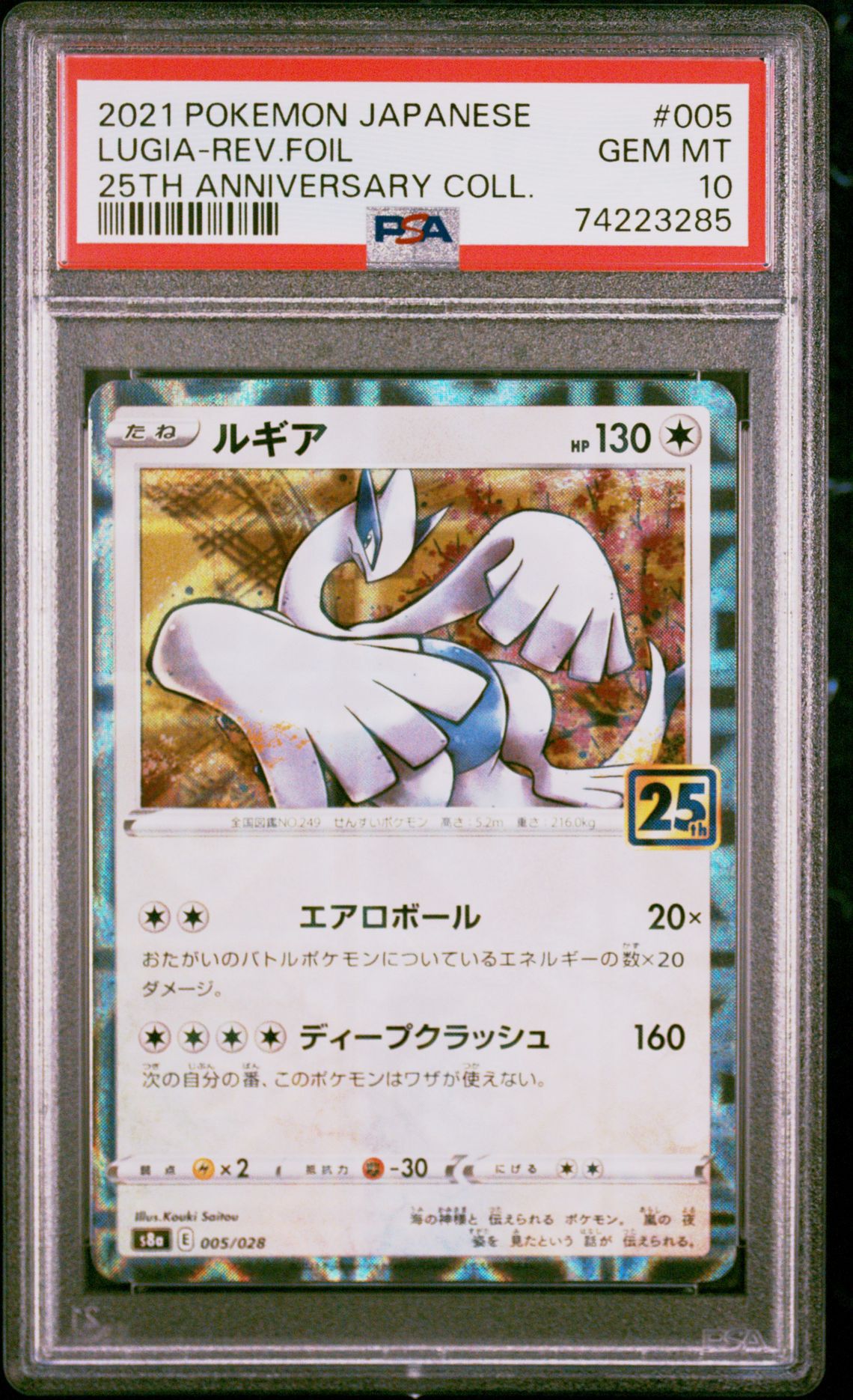 2021 Pokemon POKEMON JAPANESE 25TH ANNIVERSARY COLLECTION 25TH ANNIVERSARY COLL. #005 Lugia-Rev.Foil front