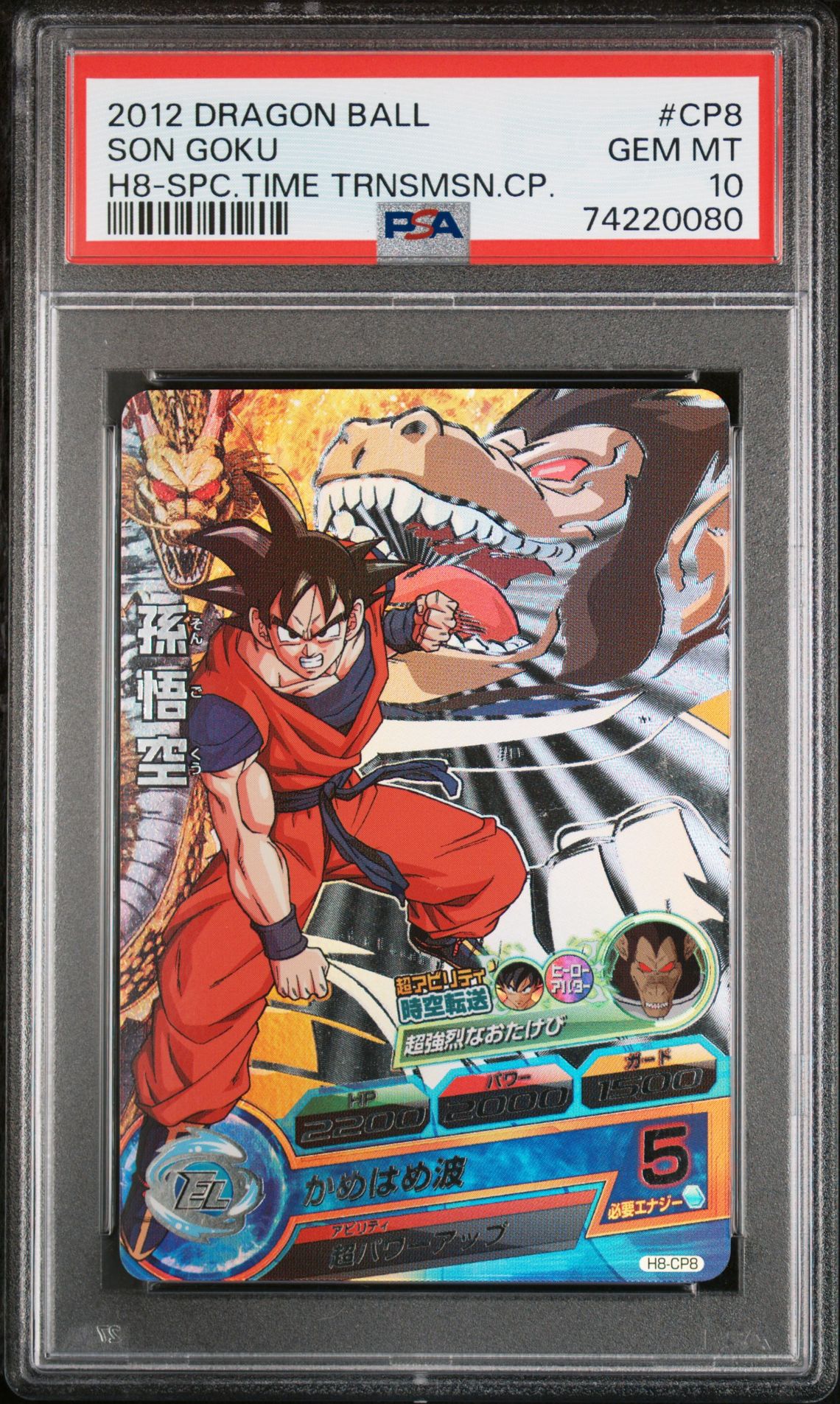 2012 Dragon Ball DRAGON BALL HEROES 8 H8-SPC.TIME TRNSMSN.CP. #CP8 Son Goku front