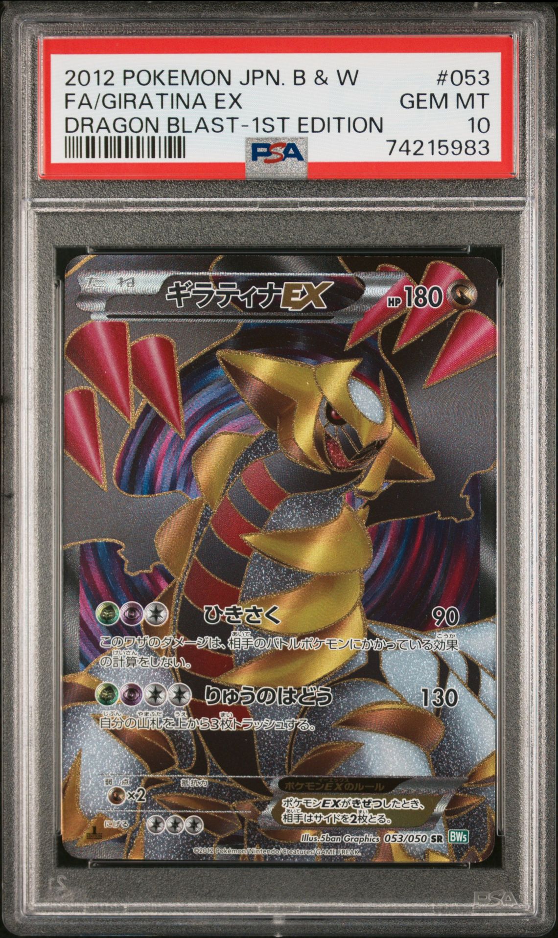 2012 Pokemon #053 Fa/Giratina Ex front