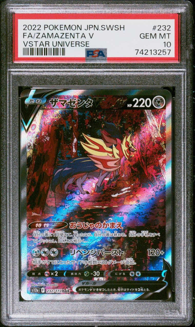 2022 Pokemon Japanese Sword & Shield Vstar Universe #218 Full Art