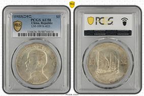 (1933)二十二 $1 LM-109 K-623 AU58