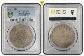 (1912)元年 $1 LM-366 銀 CN VF35