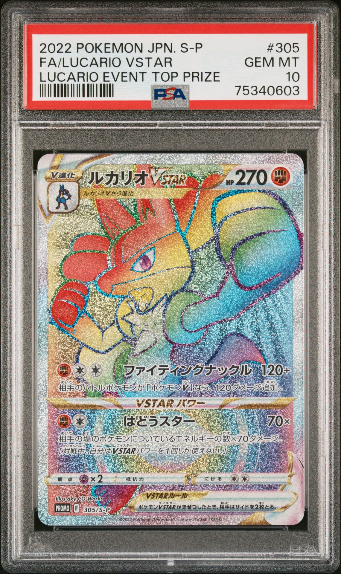 2022 Pokemon POKEMON JAPANESE S PROMO LUCARIO EVENT TOP PRIZE #305 Fa/Lucario Vstar front