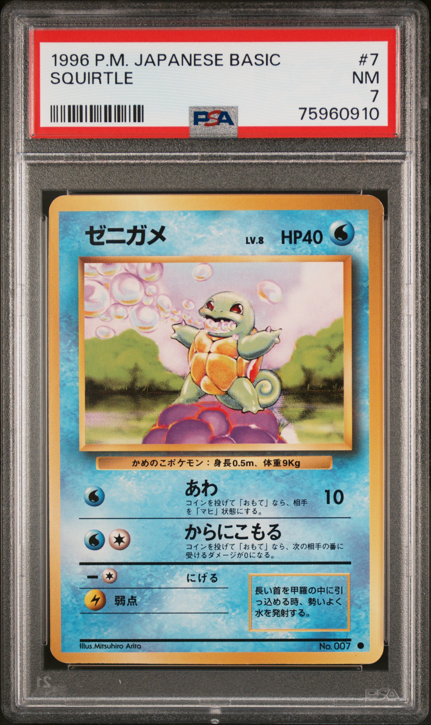 1996 Pokemon Japanese Basic #7 Squirtle – PSA NM 7