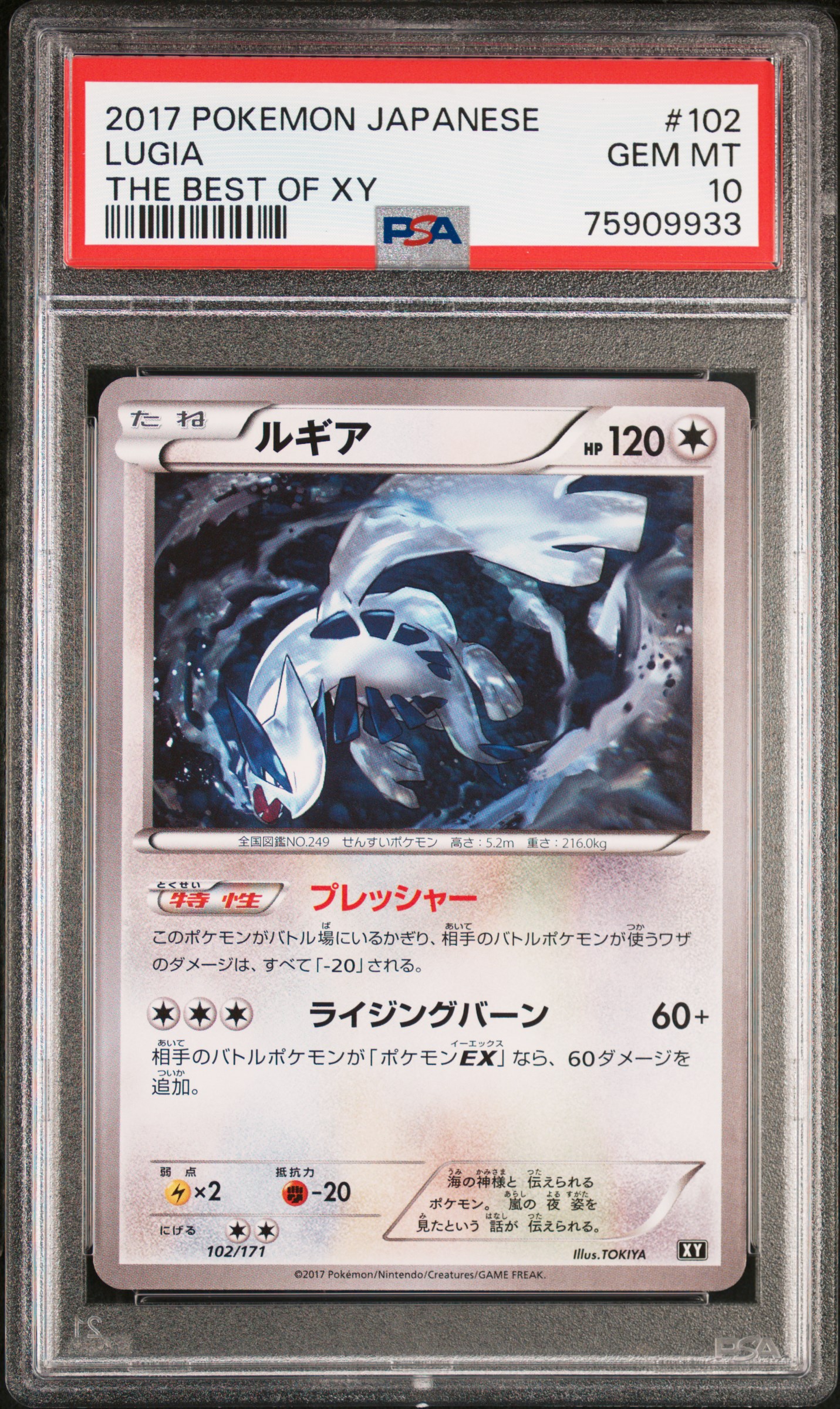 2017 #102 Lugia PSA 10 Japanese the Best of XY