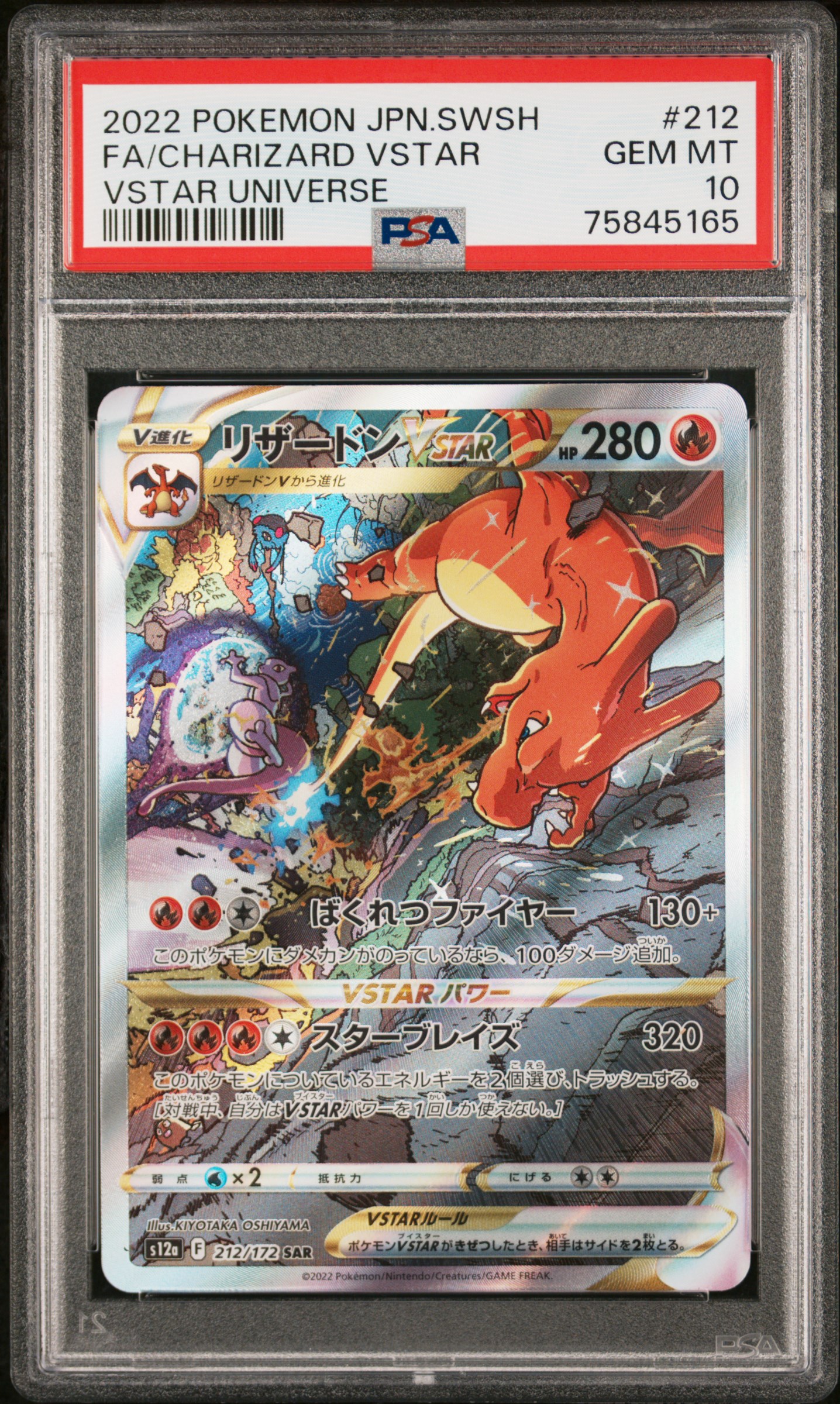 2022 Pokemon Japanese Sword & Shield Vstar Universe Fa/Charizard Vstar #212 (Vstar Universe) Gem Mt 10 front