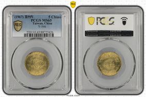 (1967) 五十六 5 Chiao Y-546 MS65