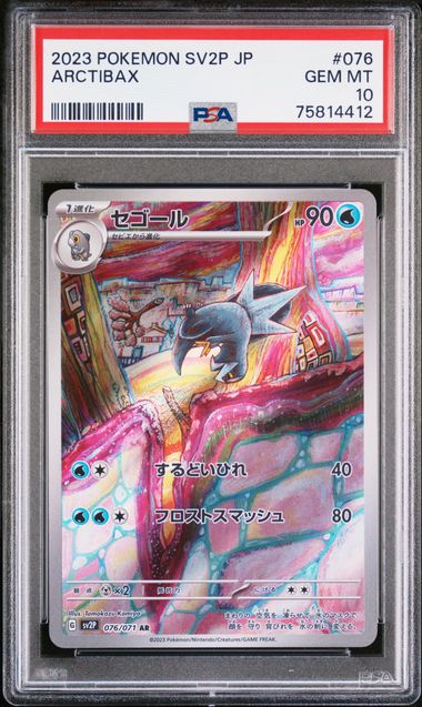 2023 Pokemon Japanese Sv2P-Snow Hazard #076 Arctibax – PSA GEM MT