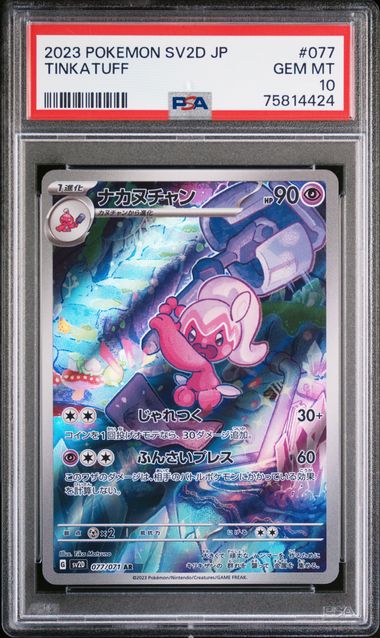 2023 Pokemon Japanese Sv2D-Clay Burst 028 Spiritomb – PSA GEM MT