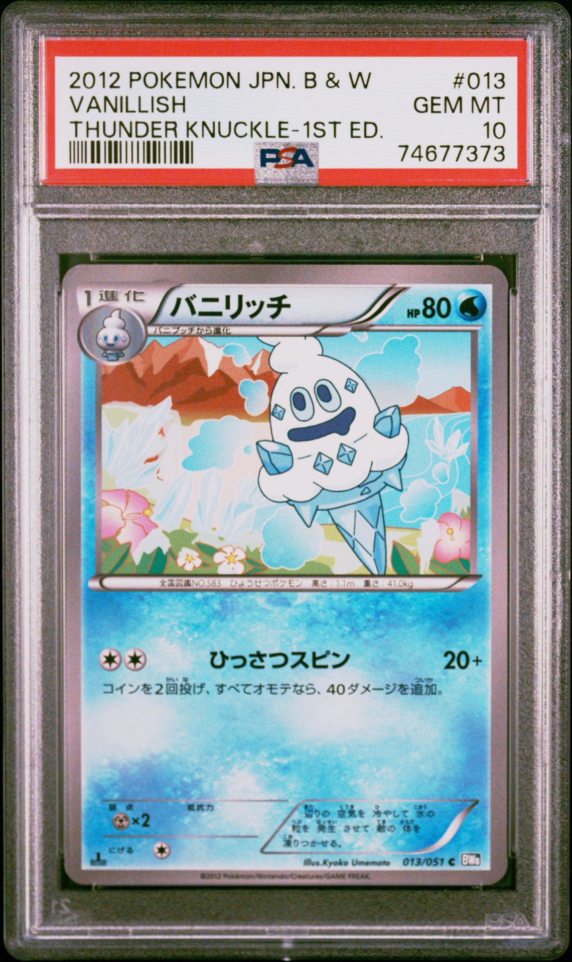 2012 Pokemon POKEMON JAPANESE BLACK & WHITE THUNDER KNUCKLE 1st Edition #013 Vanillish front
