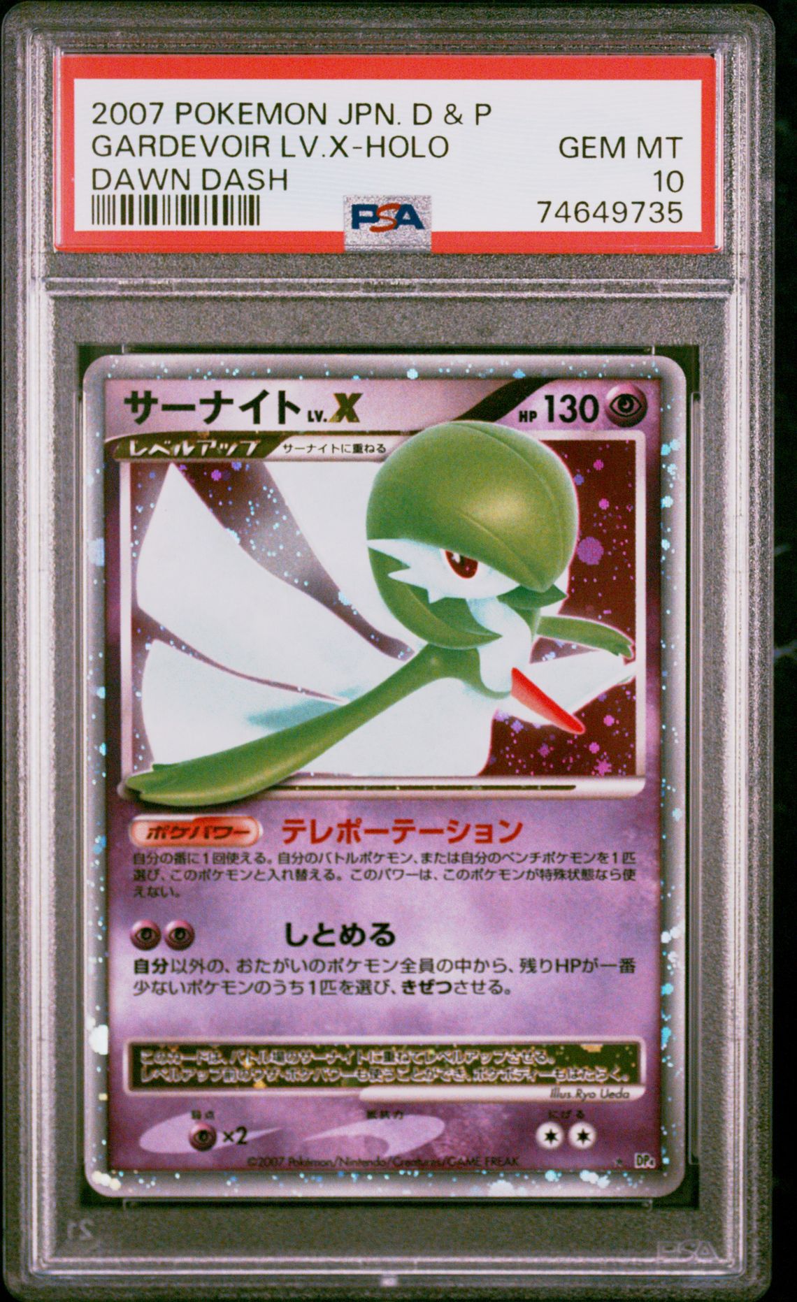 2007 Pokemon POKEMON JAPANESE DIAMOND & PEARL DAWN DASH Gardevoir Lv.X-Holo front