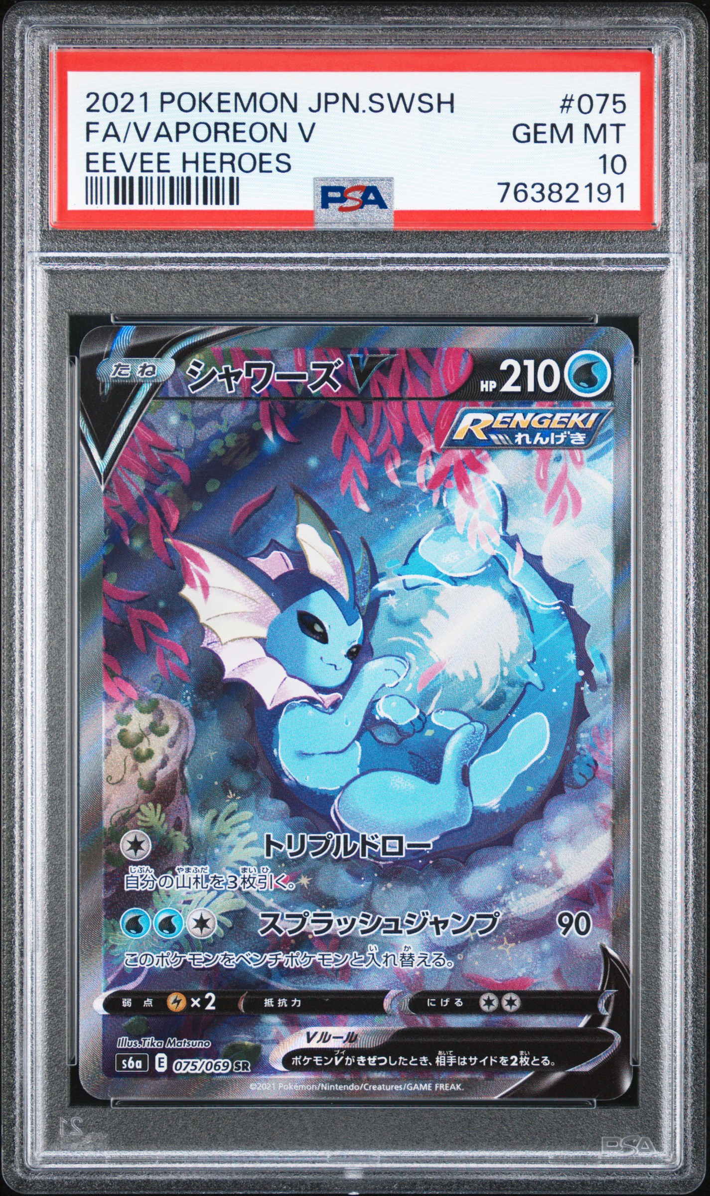 2021 #075 Full Art/Vaporeon V PSA 10 Japanese Sword & Shield Eevee Heroes