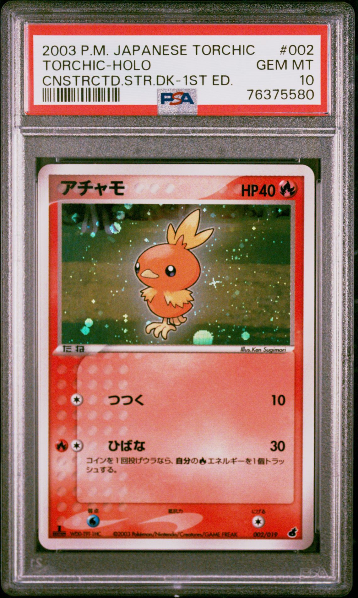 2003 Pokemon POKEMON JAPANESE TORCHIC CONSTRUCTED STARTER DECK CNSTRCTD.STR.DK-1ST ED. #002 Torchic-Holo front