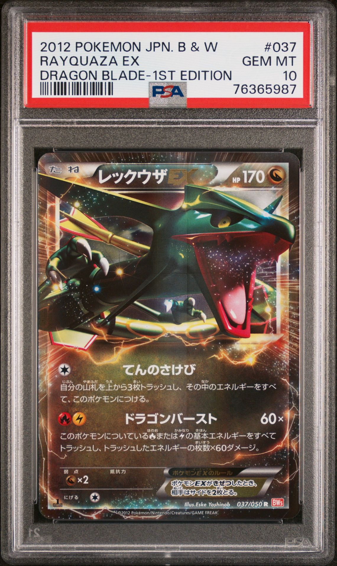 2012 Pokemon Japanese Black & White Dragon Blade Rayquaza Ex #037 (Dragon Blade-1St Edition) Gem Mt 10 front view - PSA graded GEM MT 10