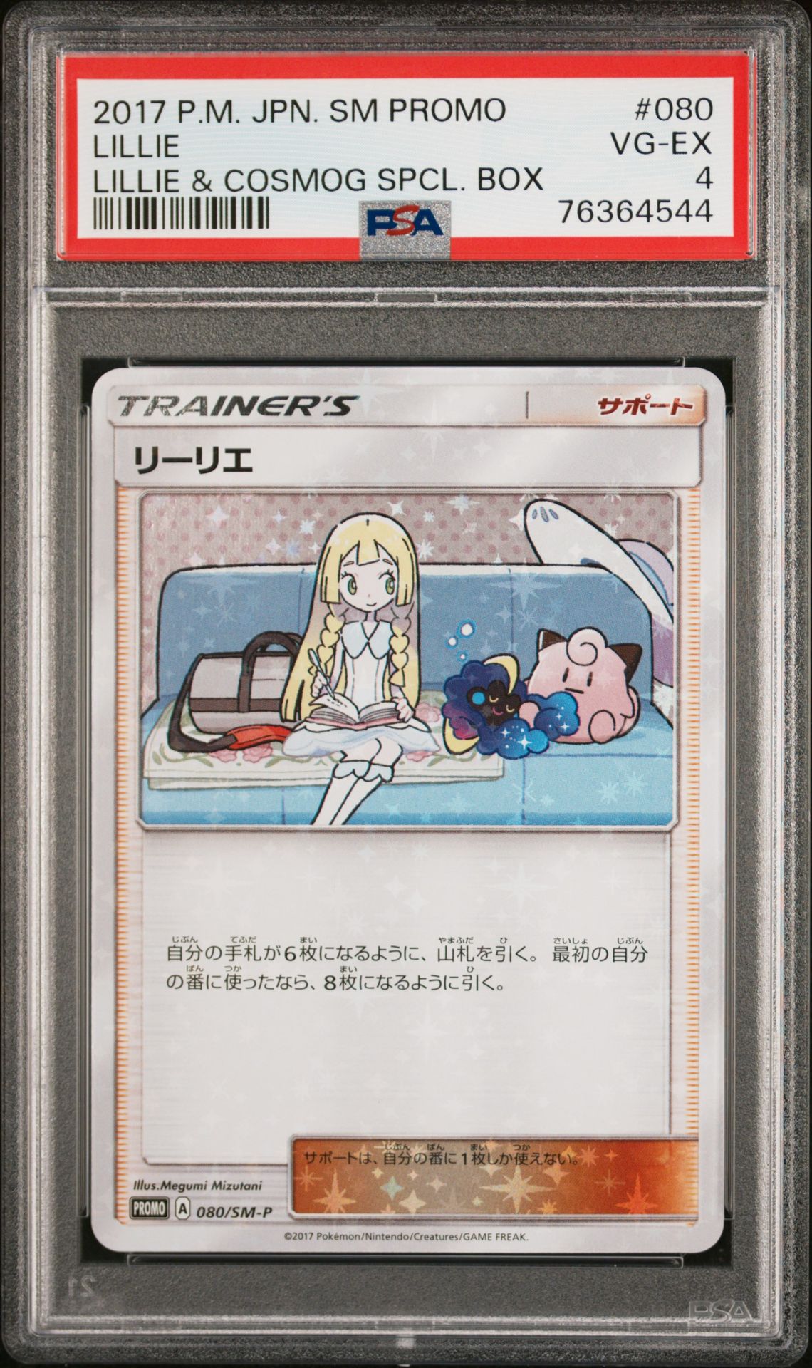 2017 Pokemon POKEMON JAPANESE SM PROMO LILLIE & COSMOG SPCL. BOX #080 Lillie front