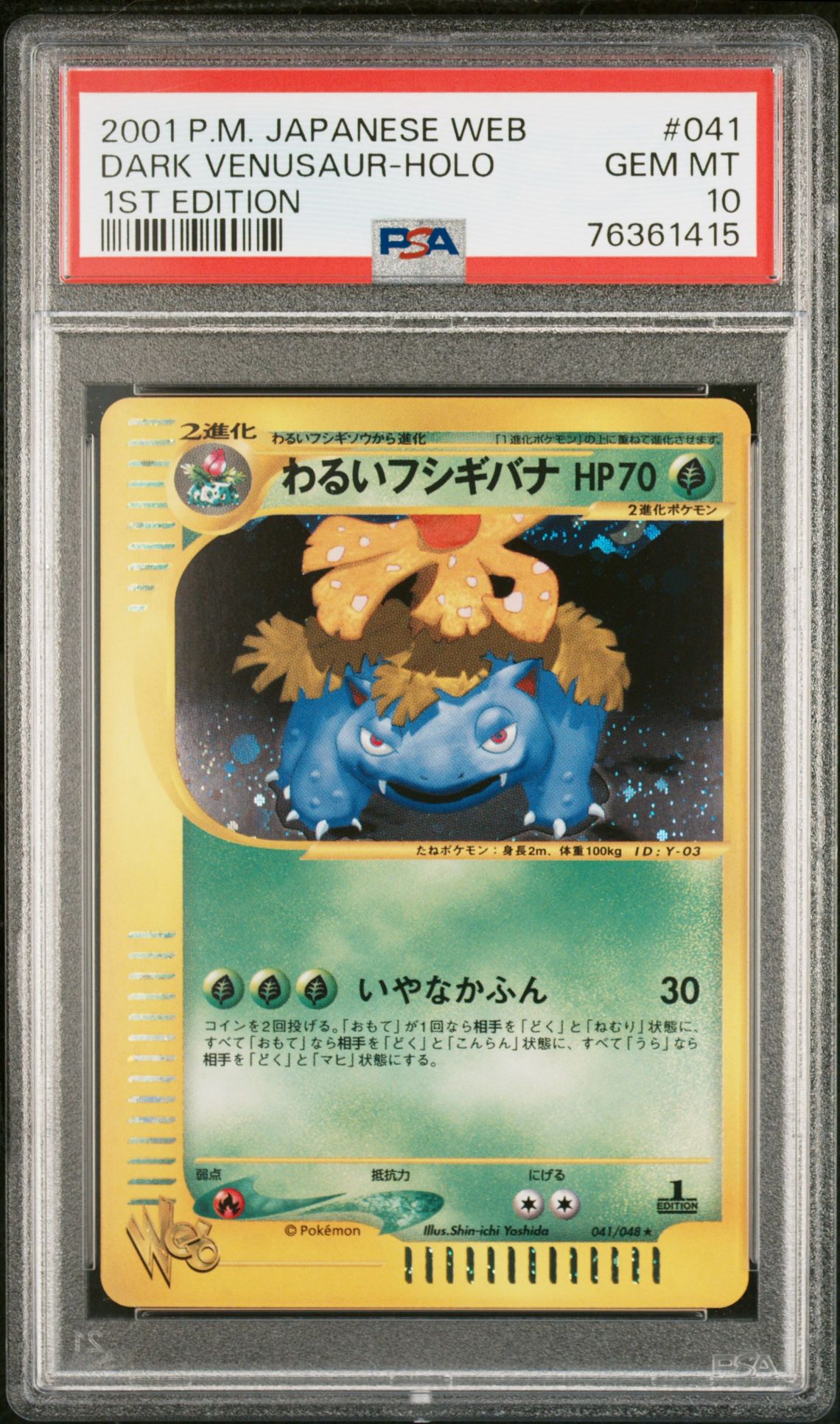 2001 Pokemon POKEMON JAPANESE WEB 1ST EDITION #041 Dark Venusaur-Holo front