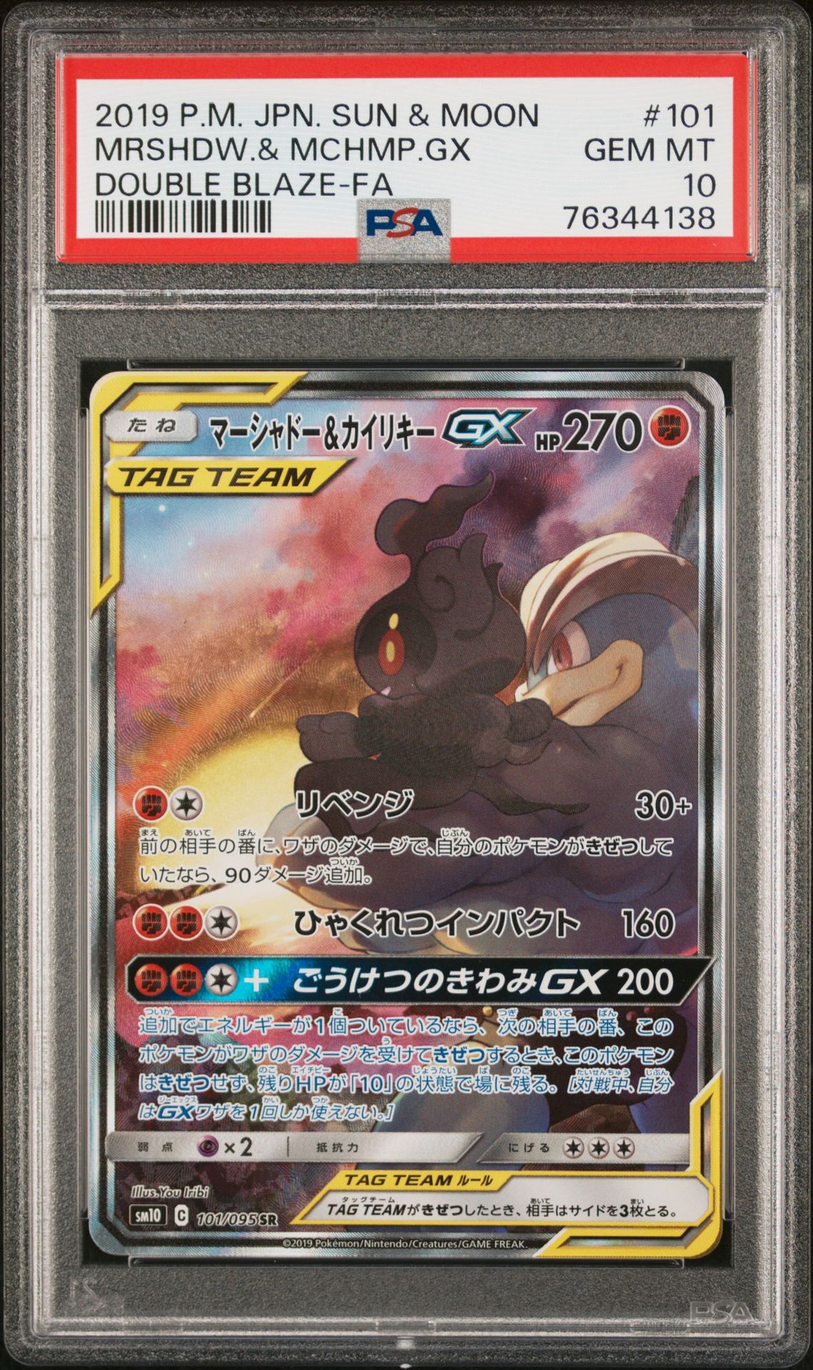 2019 Pokemon POKEMON JAPANESE SUN & MOON DOUBLE BLAZE FA #101 Mrshdw.& Mchmp.Gx front