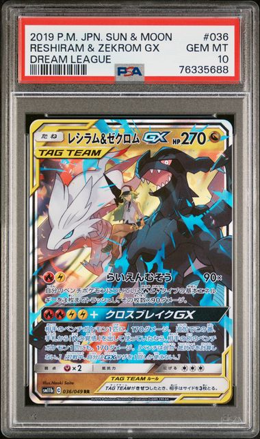 Reshiram & Zekrom GX (Full Art) - Cosmic Eclipse - Pokemon Card