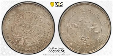 (1901)辛丑 20C LM-238 w/Gaps MS62
