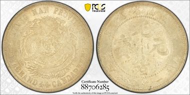 (1901)辛丑 20C LM-238 w/Gaps MS62