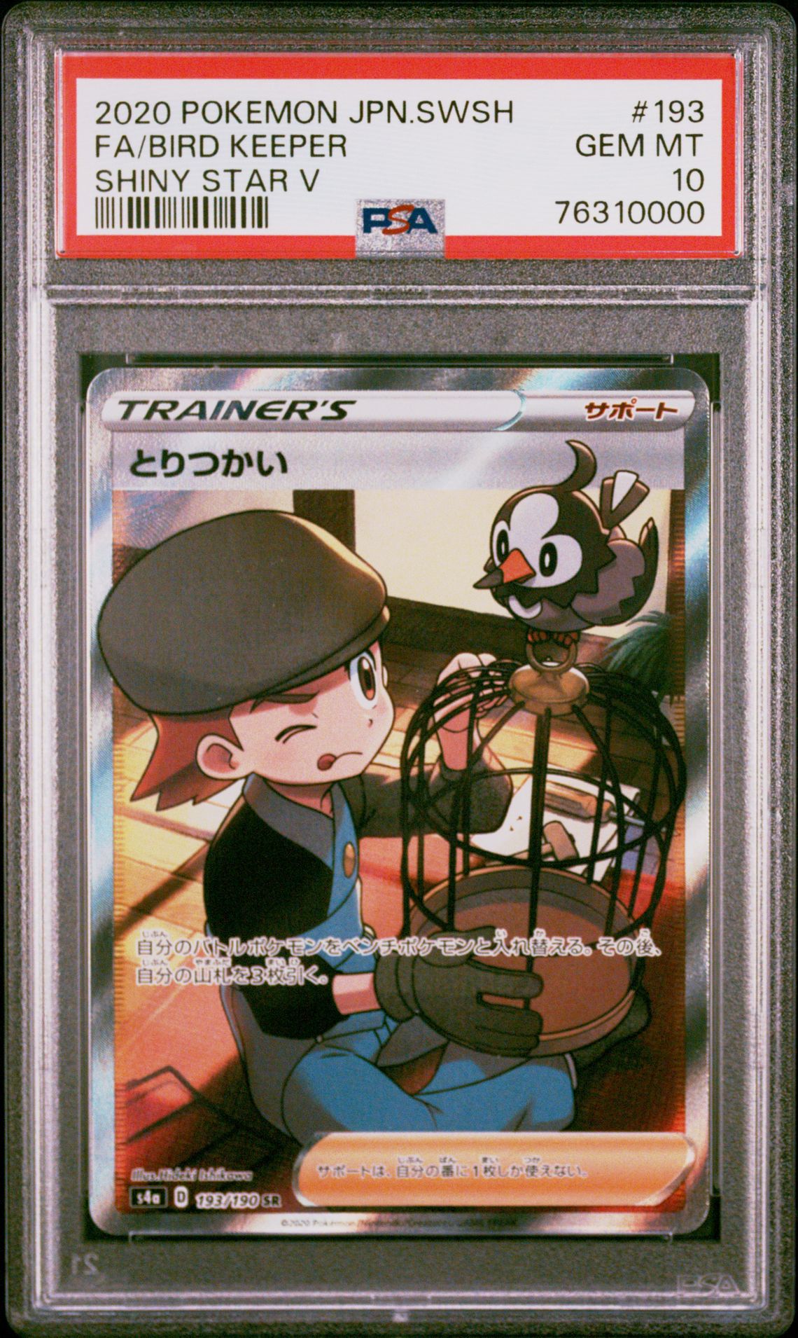 2020 Pokemon POKEMON JAPANESE SWORD & SHIELD SHINY STAR V #193 Fa/Bird Keeper front