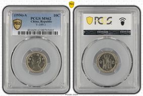 (1936)-A 二十五 10C Y-349.1 MS62