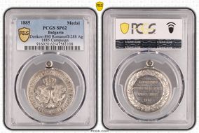 1885 Medal Denkov-890 Ag 1885 Campaign MS62