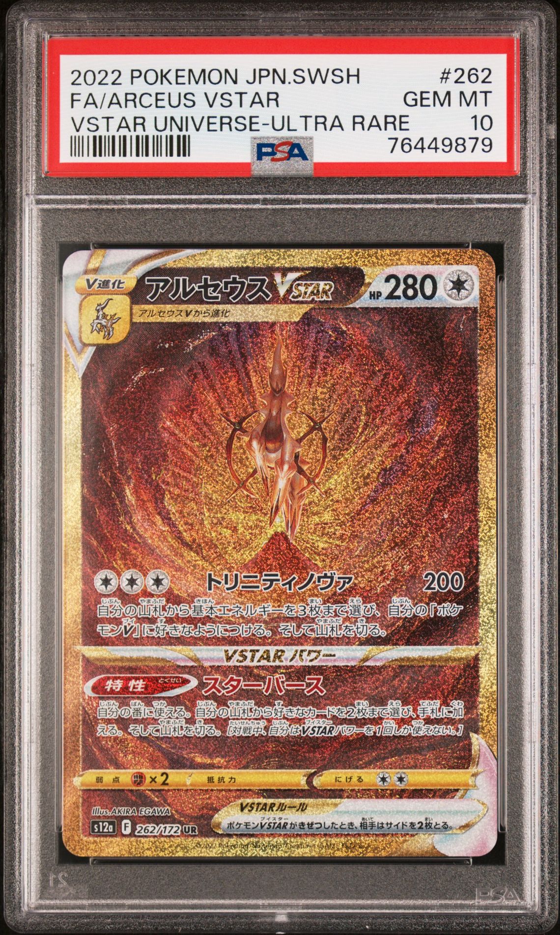 2022 Pokemon POKEMON JAPANESE SWORD & SHIELD VSTAR UNIVERSE ULTRA RARE #262 Fa/Arceus Vstar front
