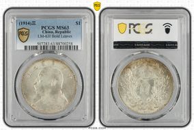 (1914)三 $1 LM-63I Bold Leaves MS63
