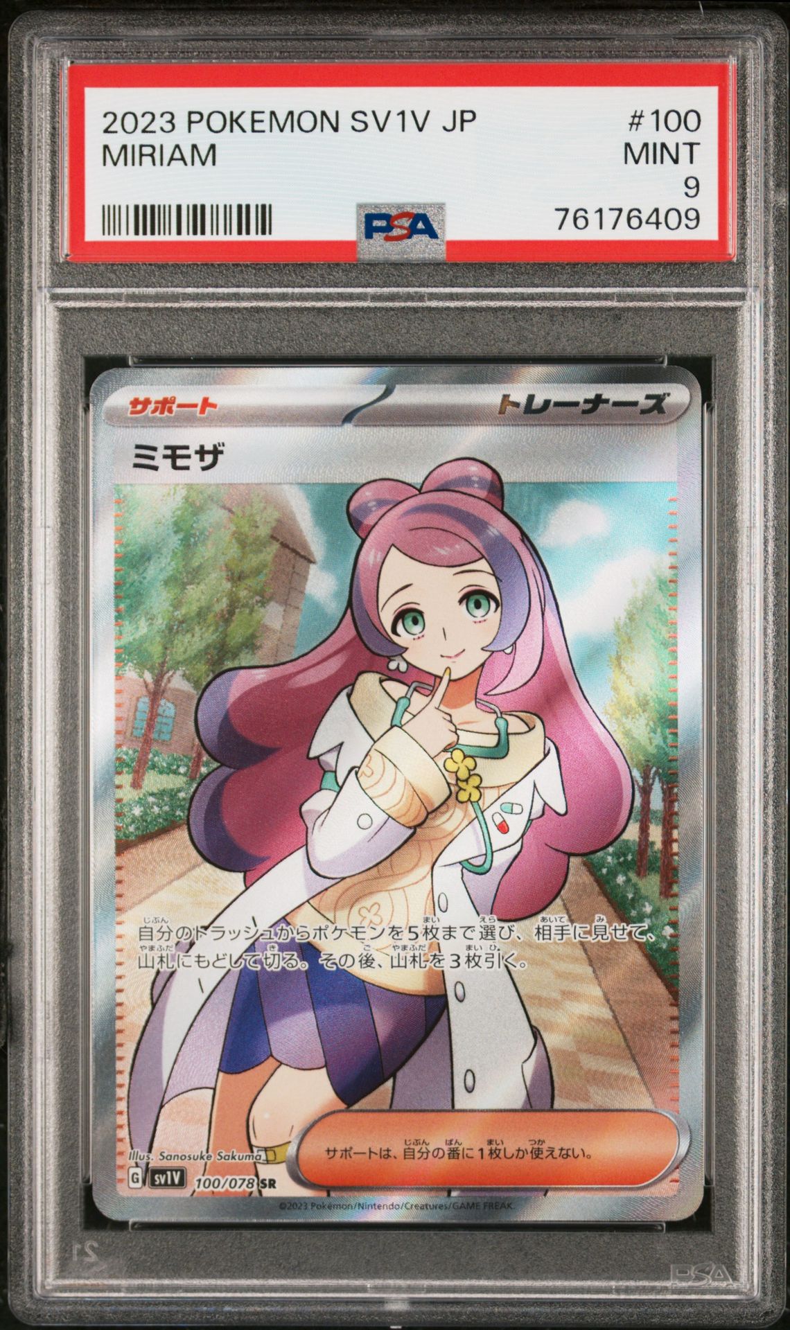 2023 Pokemon POKEMON JAPANESE SV1V-VIOLET EX SUPER RARE #100 Miriam front