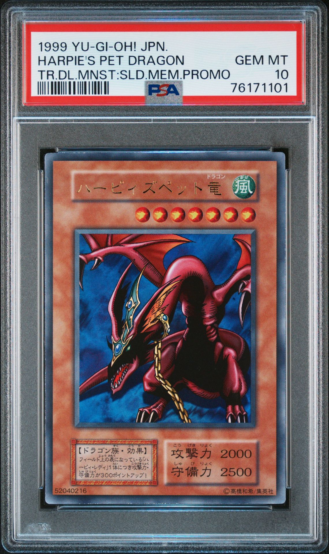 1999 Yu-Gi-Oh! YU-GI-OH! JAPANESE TRUE DUEL MONSTERS: SEALED MEMORIES PROMO TR.DL.MNST:SLD.MEM.PROMO Harpie's Pet Dragon front