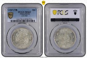 (1907)丁未 50C LM-568 MS63