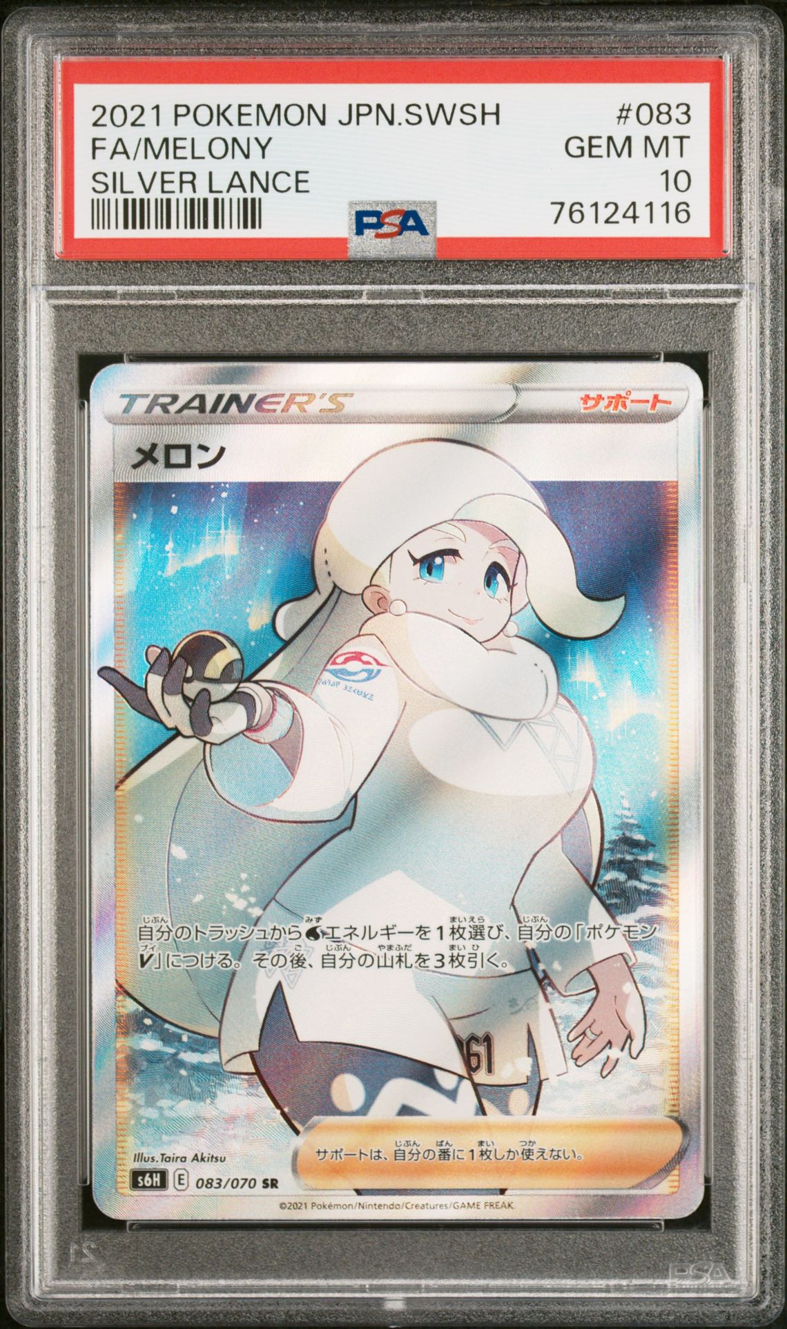 2021 Pokemon POKEMON JAPANESE SWORD & SHIELD SILVER LANCE #083 Fa/Melony front