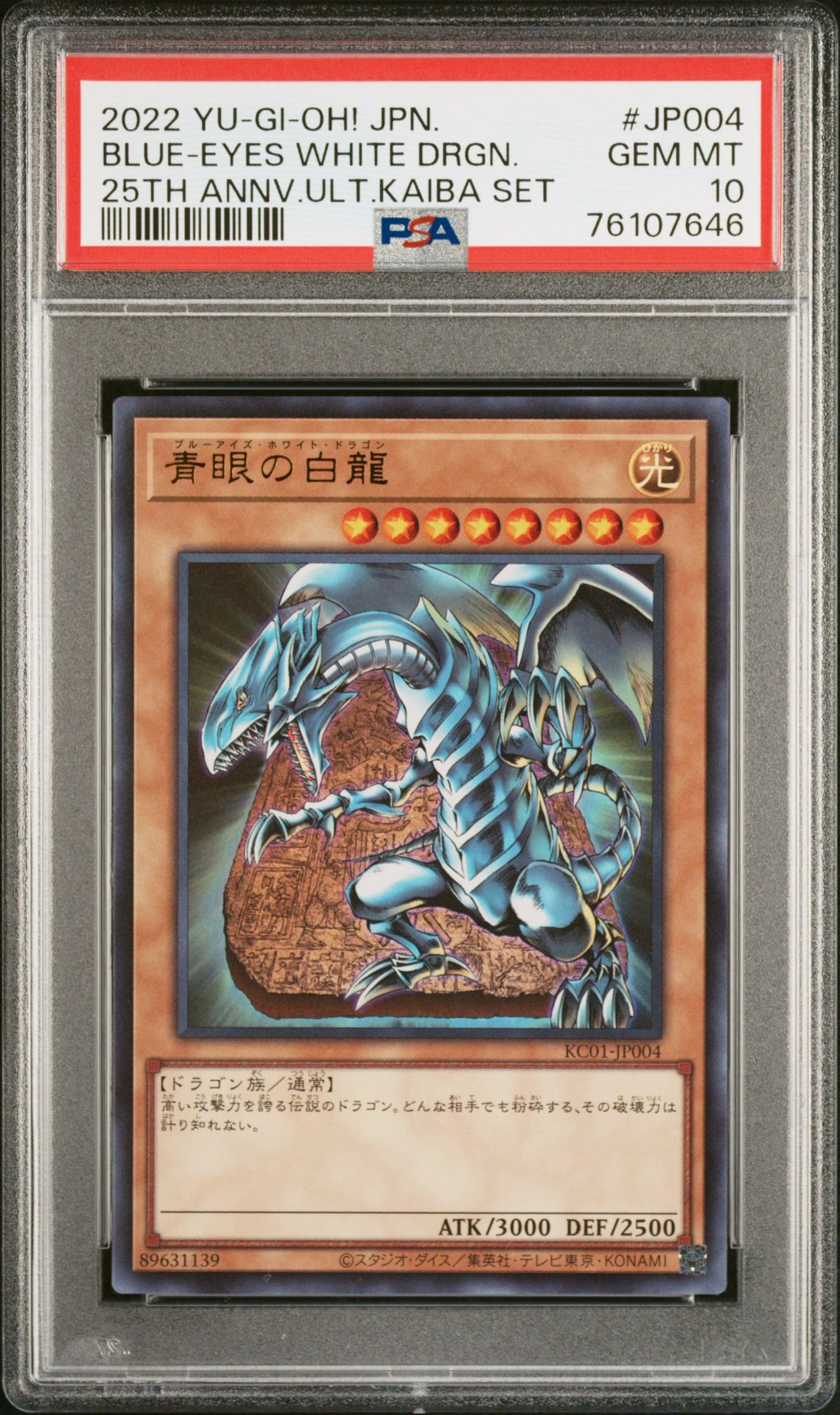 2022 Yu-Gi-Oh! YU-GI-OH! JAPANESE 25TH ANNIVERSARY ULTIMATE KAIBA SET 25TH ANNV.ULT.KAIBA SET #JP004 Blue-Eyes White Drgn. front