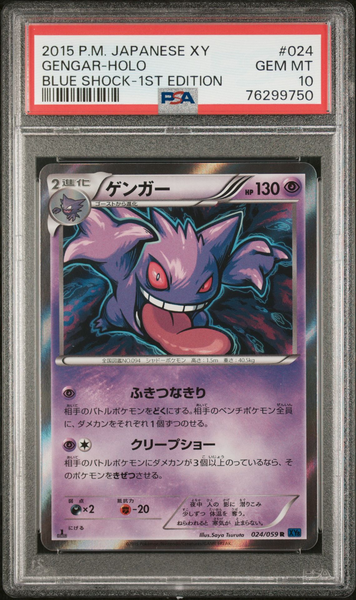 2015 Pokemon POKEMON JAPANESE XY BLUE SHOCK 1ST EDITION #024 Gengar-Holo front